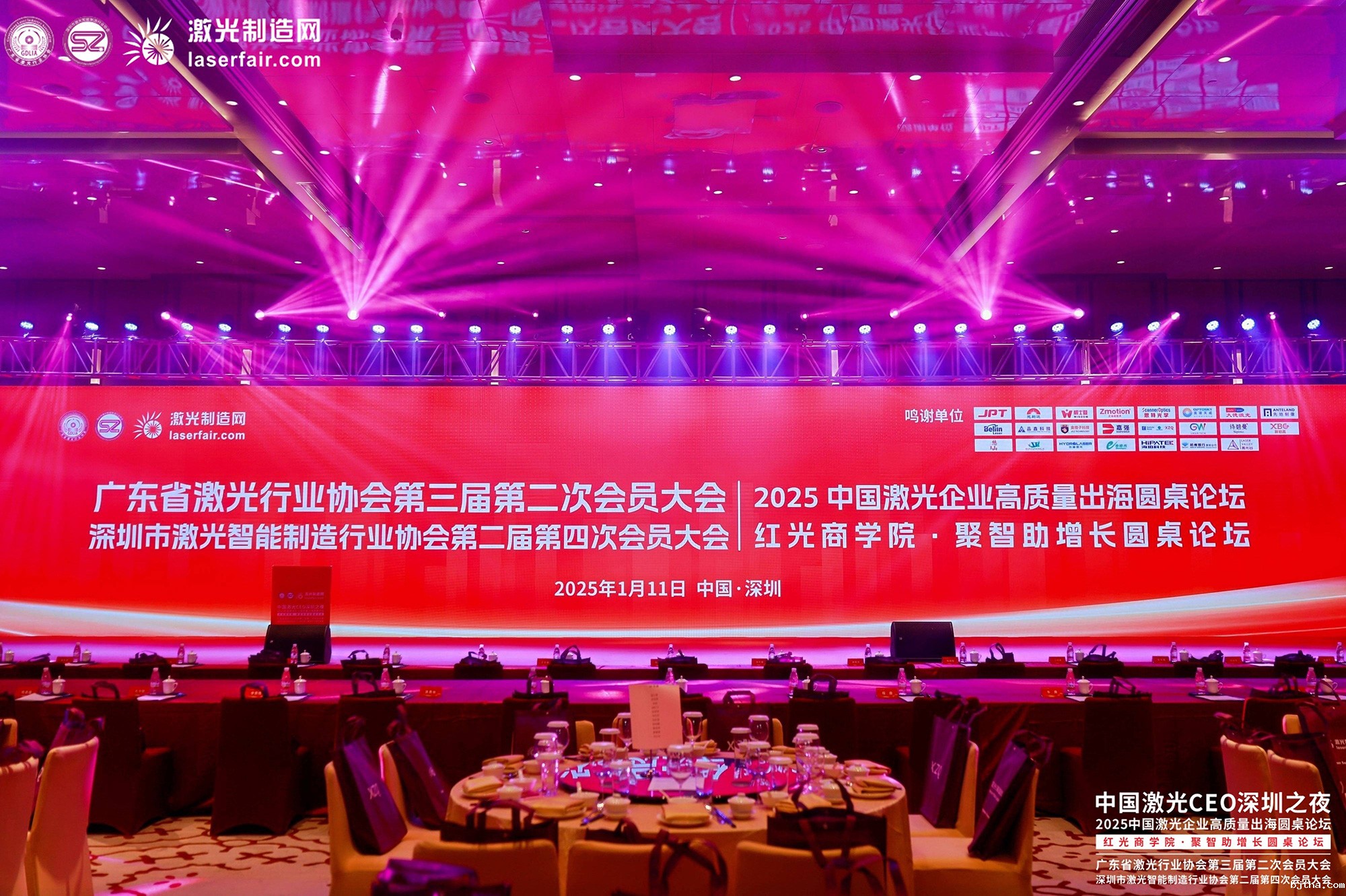 广东省激光行业协会第三届二次会员大会